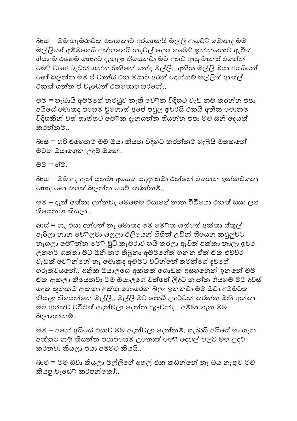 කාමයහතර Sinhala Wal Katha